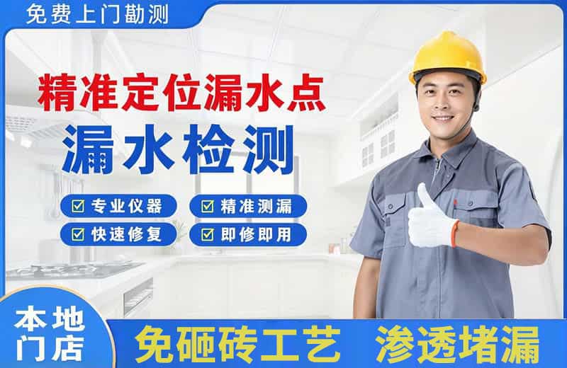 聊城精准测漏点