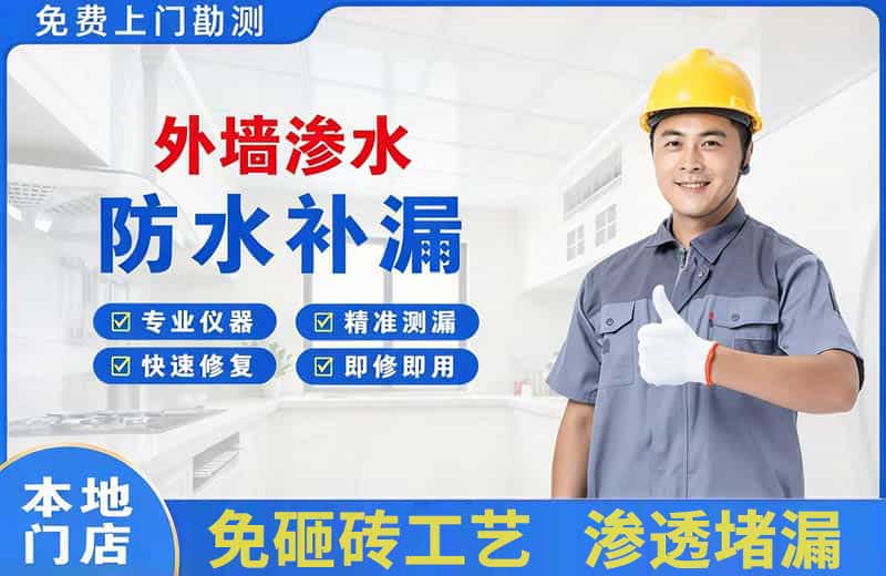 聊城外墙渗水维修