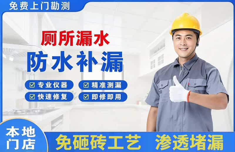 聊城厕所漏水维修
