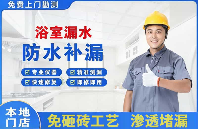 聊城浴室漏水维修